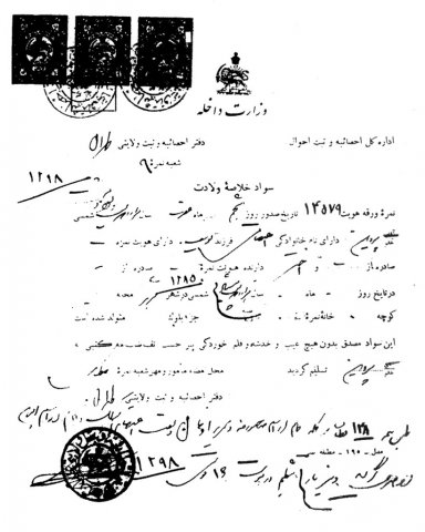 شناسنامه_پروین